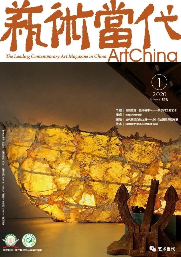 2020年1月 ART china 访谈《 施慧：“绵密而不断延展的思考” 2019杭州纤维艺术三年展》